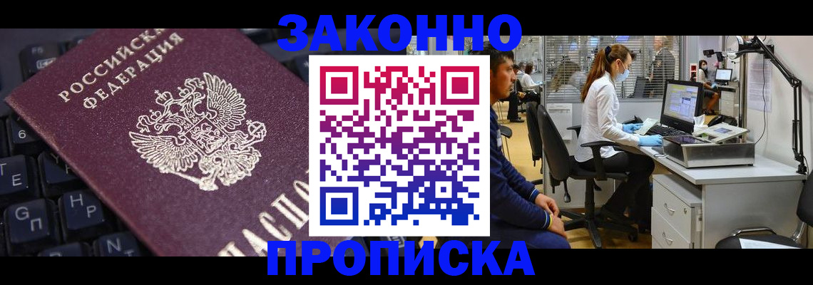 временная регистрация в Урюпинске