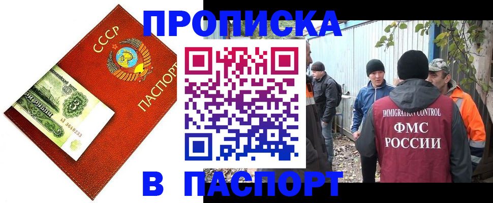 купить прописку в Урюпинске