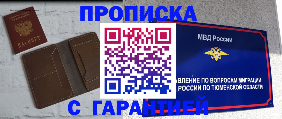 временная регистрация купить в Урюпинске